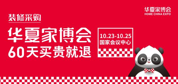 北京家博會多久開展？開展地址在哪？