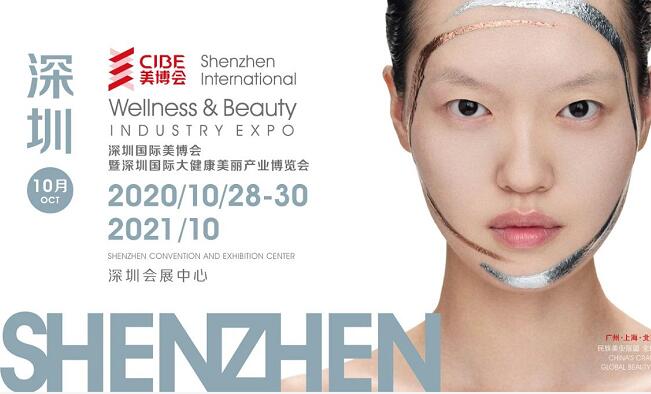 2020深圳美博會什么時候開展？美博會展臺搭建公司解答