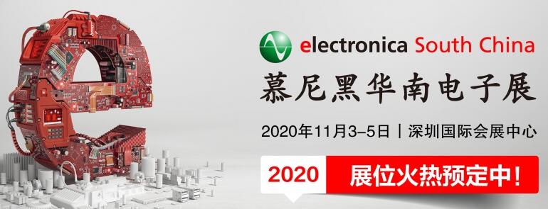 2020慕尼黑電子展什么時(shí)候開(kāi)展？深圳展臺(tái)設(shè)計(jì)公司解答