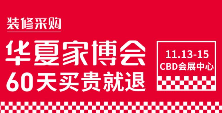 鄭州華夏家博會在哪里開展？鄭州展會搭建公司解答
