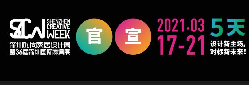 2021深圳國際家具展在哪里開展？家具展設(shè)計搭建公司解答