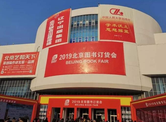 2021年北京圖書(shū)訂貨會(huì)多久舉行？舉行地址在哪里？