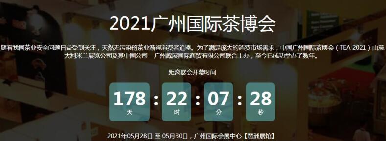 2021廣州國際茶博會(huì)開展地址在那？茶博會(huì)展臺(tái)搭建公司解答