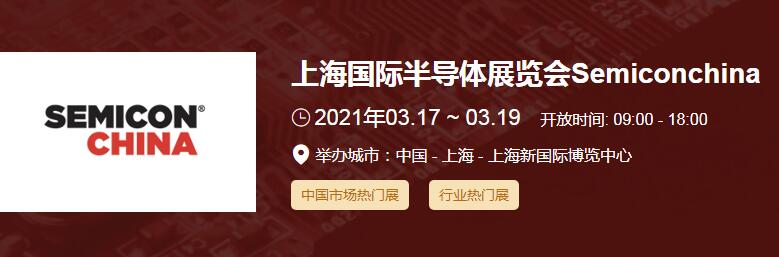 2022上海國際半導體展什么時間開展？上海半導體展會展臺搭建公司解答
