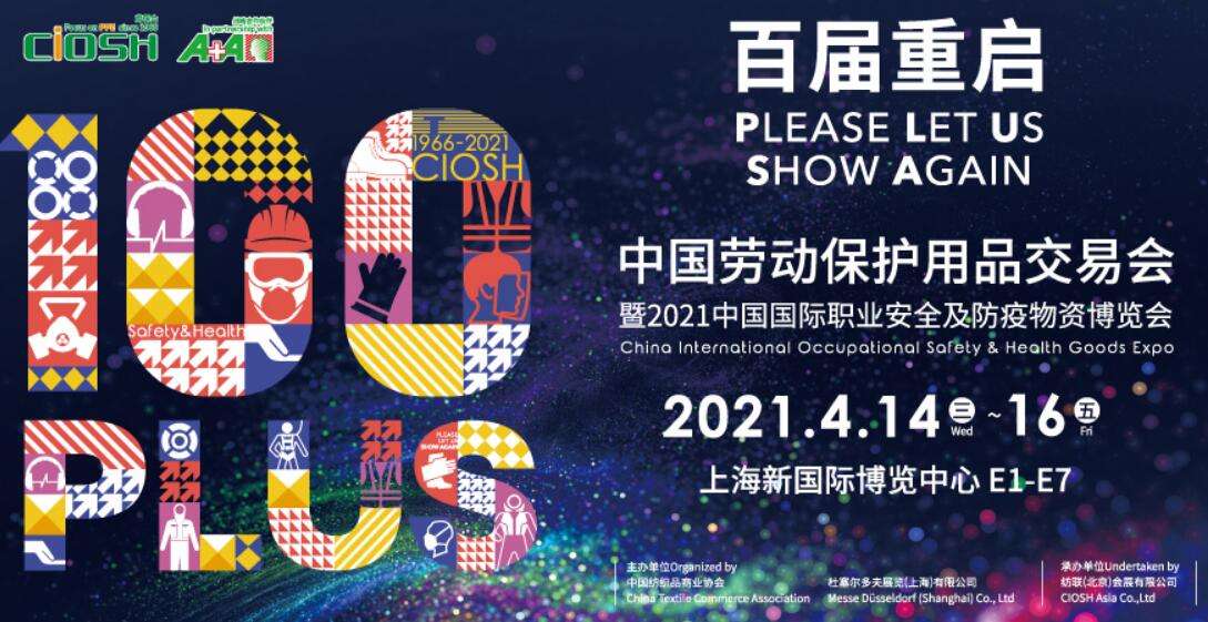 2021CIOSH勞動用品展多久開展？勞動用品展搭建公司解答