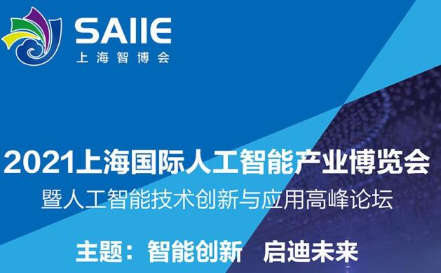 2021深圳 上海人工智能展多久開(kāi)展？深圳智能展會(huì)設(shè)計(jì)解答