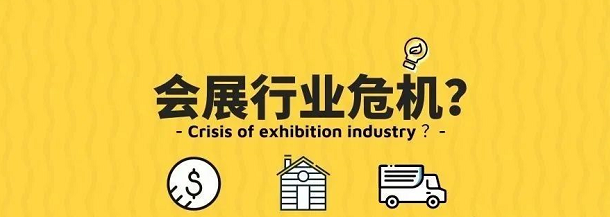 疫情反反復復,會展業(yè)何去何從？“云展廳”“云會展”開始崛起